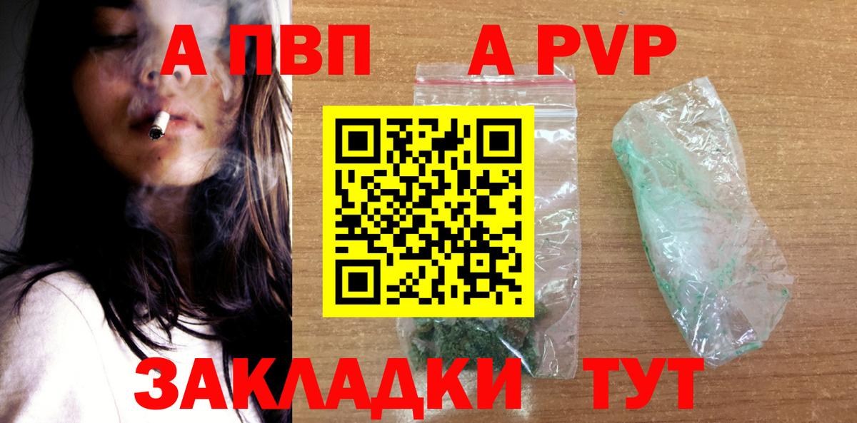 Alpha PVP СК КРИС  A-PVP Crystall  А ПВП  Лыткарино  А ПВП VHQ  Вход с VPN 