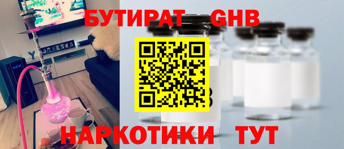 Бутират бутик Лыткарино