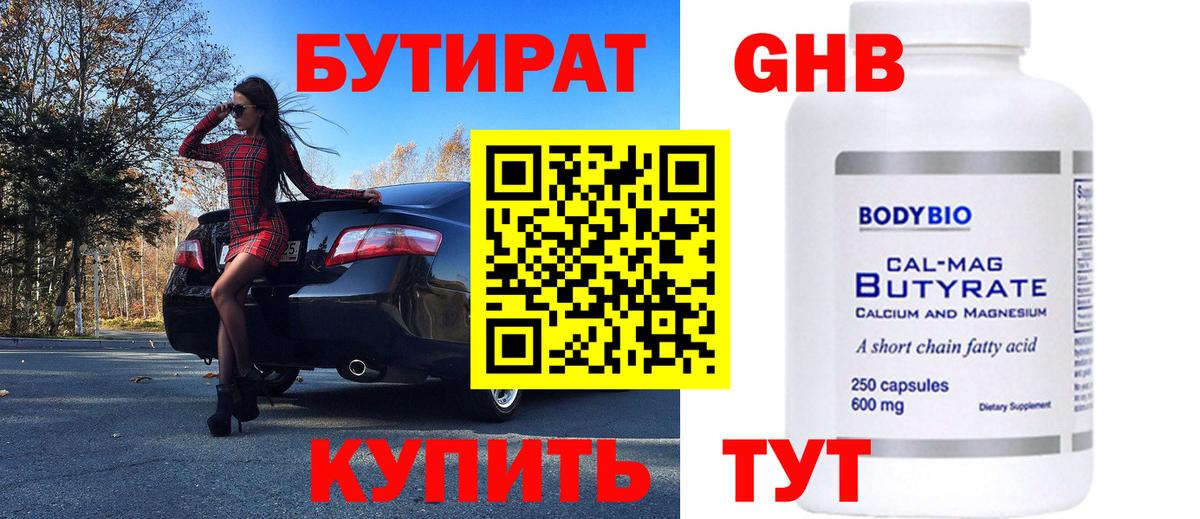 Бутират оксана  Вход с VPN  Лыткарино 