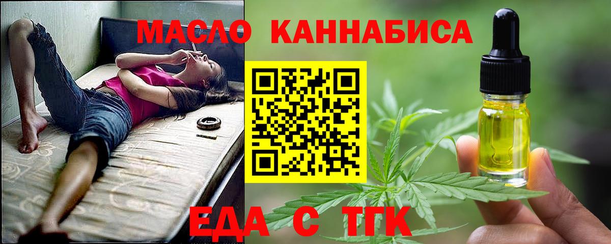 Еда ТГК конопля  Вход с VPN  Лыткарино 