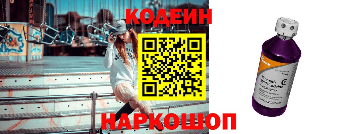 Кодеин напиток Lean (лин)  Вход с VPN  Лыткарино  Кодеиновый сироп Lean напиток Lean (лин) 