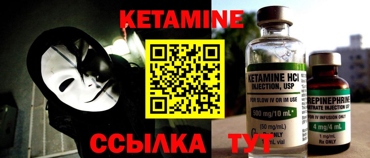 Кетамин VHQ Лыткарино