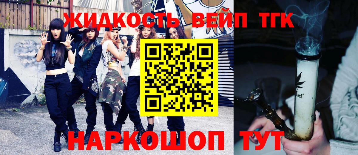 ТГК вейп Лыткарино